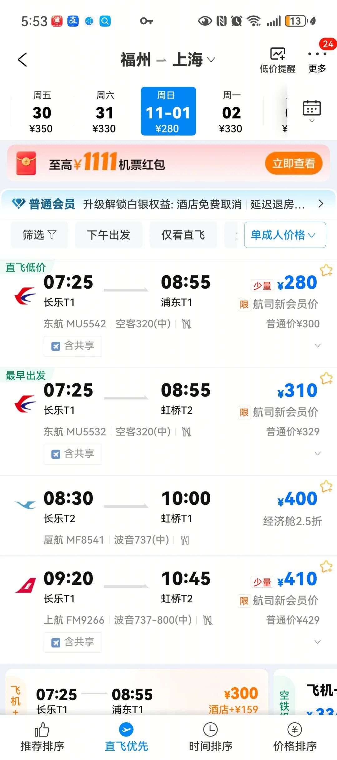 福州飞全国特价机票,最低200起!错峰出游捡漏攻略(图4) 福州飞全国特价机票,最低200起!错峰出游捡漏攻略(图4)