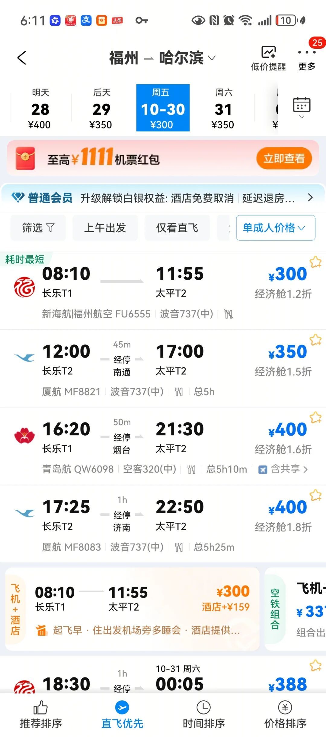 福州飞全国特价机票,最低200起!错峰出游捡漏攻略(图6) 福州飞全国特价机票,最低200起!错峰出游捡漏攻略(图6)