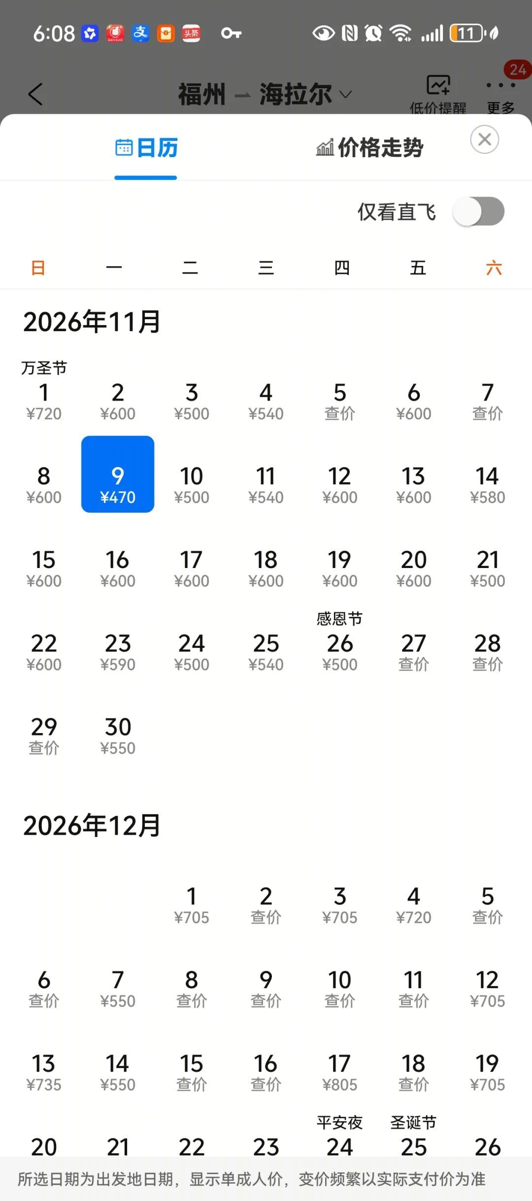 福州飞全国特价机票,最低200起!错峰出游捡漏攻略(图7) 福州飞全国特价机票,最低200起!错峰出游捡漏攻略(图7)