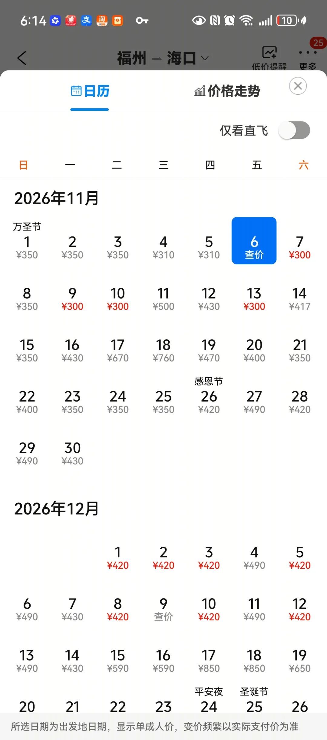 福州飞全国特价机票,最低200起!错峰出游捡漏攻略(图8) 福州飞全国特价机票,最低200起!错峰出游捡漏攻略(图8)
