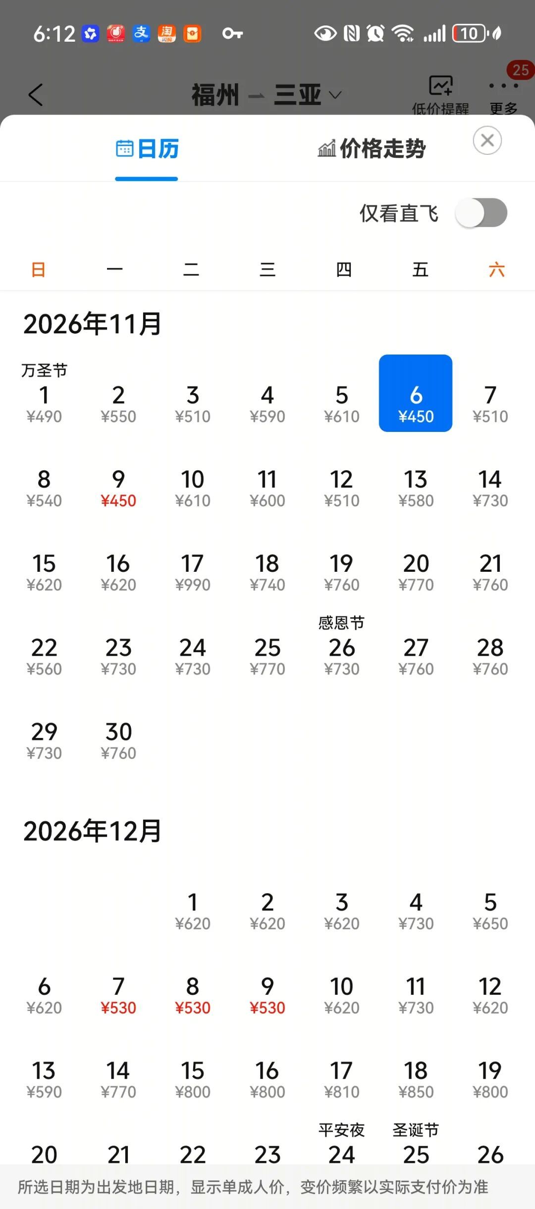 福州飞全国特价机票,最低200起!错峰出游捡漏攻略(图9) 福州飞全国特价机票,最低200起!错峰出游捡漏攻略(图9)