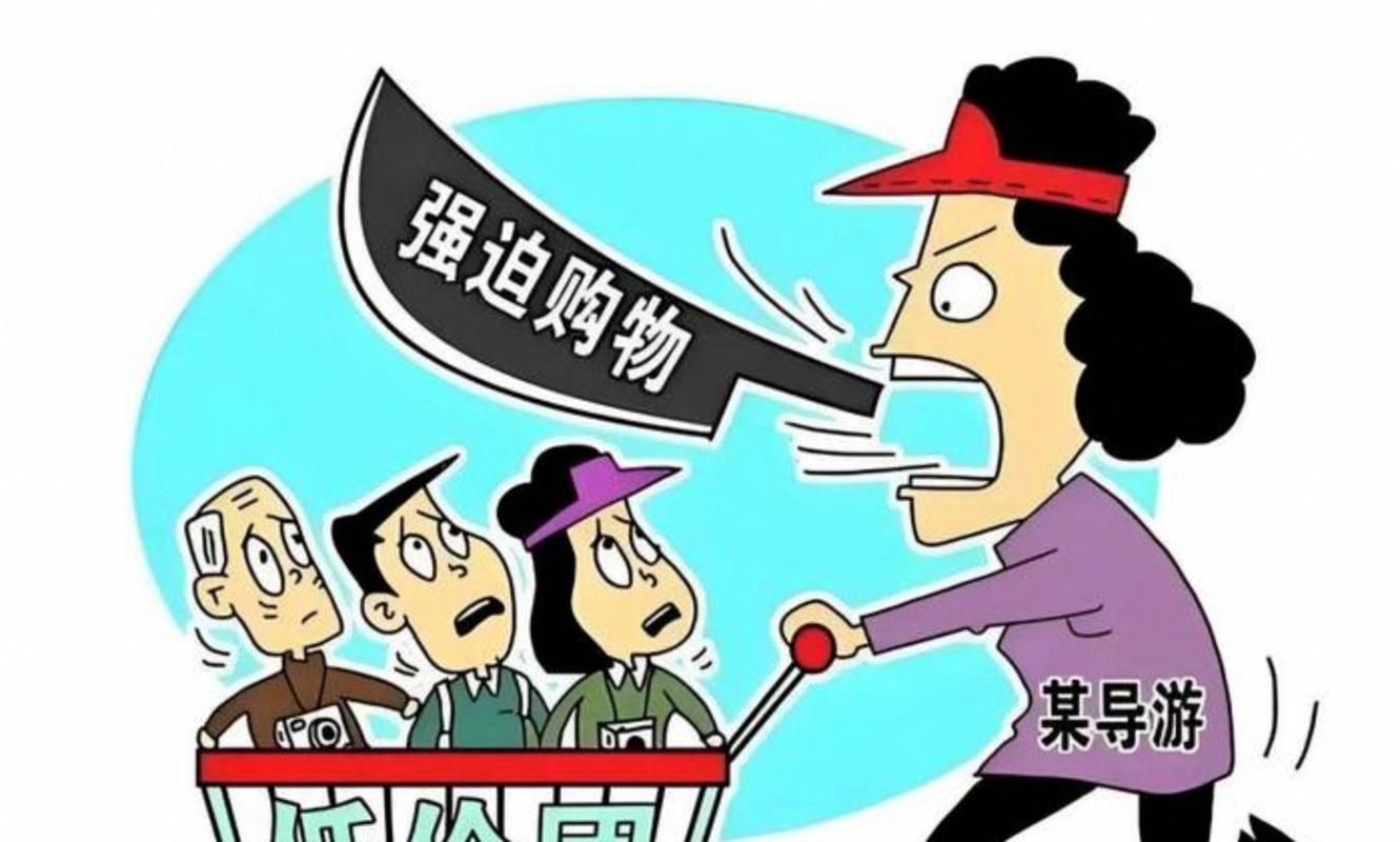 旅游被强制购物维权难?签好这份合同很关键(图1) 旅游被强制购物维权难?签好这份合同很关键(图1)