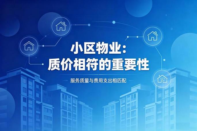 福建物业服务分5级,物业费明码标价。质价相符不再乱收费(图2) 福建物业服务分5级,物业费明码标价。质价相符不再乱收费(图2)