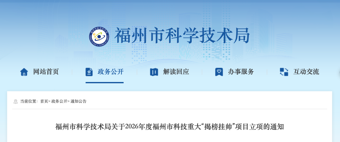 福州科技揭榜挂帅名单出炉,15个重点项目紧扣产业需求(图1) 福州科技揭榜挂帅名单出炉,15个重点项目紧扣产业需求(图1)