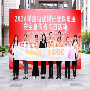 泰康人寿福建分公司开展公益金融宣传活动
