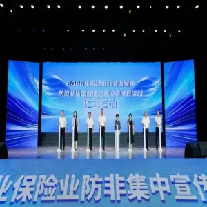 2026年福建银行业保险业防范非法金融活动集中宣传日