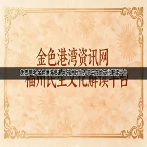免责声明-金色港湾资讯网-福州民生办事与