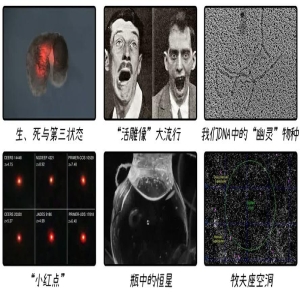 科学难解：揭秘3大诡异现象