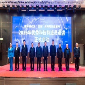 5月21日福建启动2026—2027年省级科技特派员选认工作