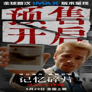 诺兰《记忆碎片》5月29日上映，8.7分悬疑神作预售开启