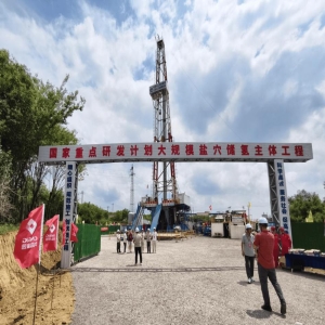 盐穴储氢示范工程投产 地下储能新突破