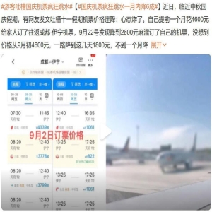 端午机票大跳水！福州出发多地仅200元起