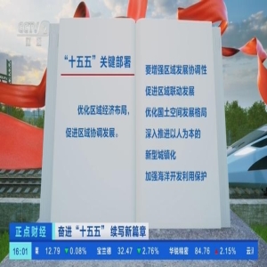 福州部署十五五规划，领导干部要树立正确政绩观