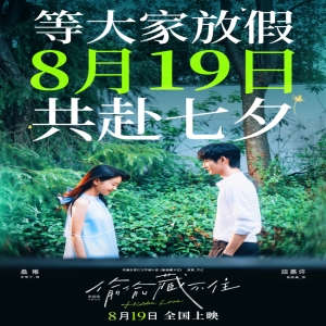 暗恋电影偷偷藏不住改档七夕，学生情侣必看