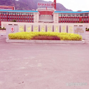 教育部新批22所职业本科高校，福州职业技术大学正式成