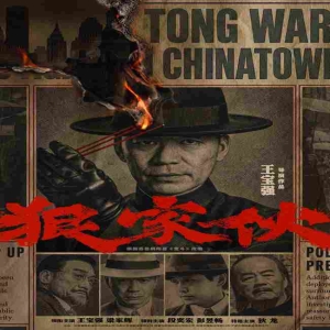 <strong>王宝强新片狠家伙曝光，黑帮狠角色集结引期待</strong>