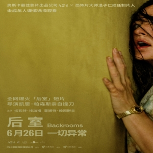 后室定档6月26日，温子仁监制惊悚片来袭