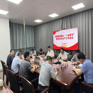 福州政府会议聚焦安全生产与空气质量提升