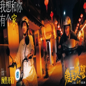 <strong>爱是愤怒预售开启，看王安宇王玉雯以怒守爱</strong>