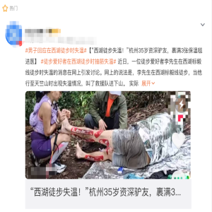 2026年6月户外安全榜：失温风险Top1，如何防范