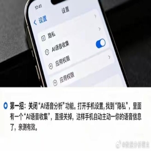 手机偷听？信息泄露？2025年国家出手，你的隐私安全
