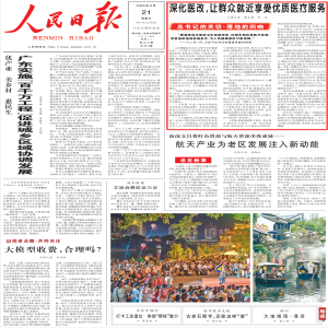 三明医改深化，让群众就近享受优质医疗服务