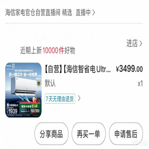 2026空调推荐：海信旗舰店以旧充新，Top1品牌信