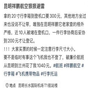 2026年廉航行李刺客Top榜：20寸登机箱超标，补