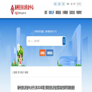 福州宁德公积金新政：贷款额度上调，速看最新变化