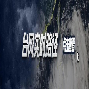 福建暴雨来袭！7号台风米克拉25日影响闽外渔场