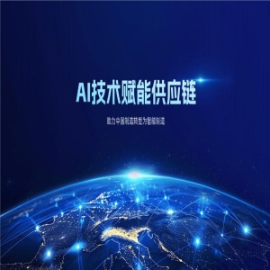 链博会论坛：智能制造如何让产业链更有竞争力