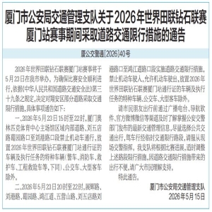 <strong>厦门三路段封闭限行，管制期最长超一年</strong>