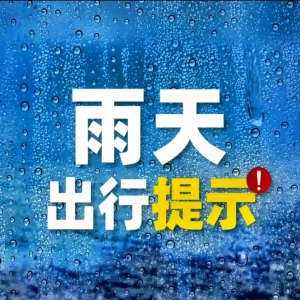雨天地铁为啥减速？福州出行指南来了