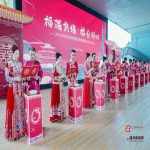 福州举办榕台集体婚礼，两岸新人共结良缘