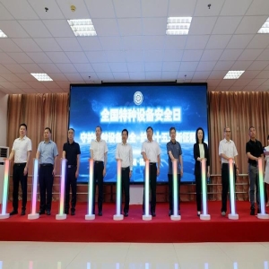 福建福州举行2026年度特种设备安全日主会场活动