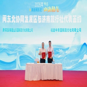 济南迎来闽东北文旅盛典，暑期优惠与特色线路同步发布