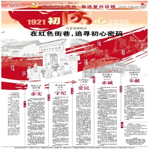 五省党报联动探访红色街巷，追寻百年大党的初心密码