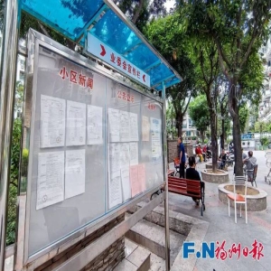 福州破解物业难题：住宅维修资金可线上申请使用