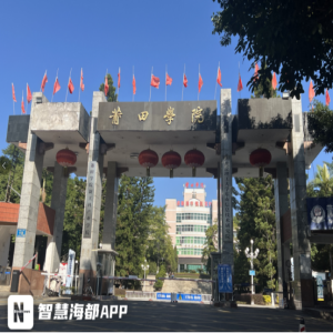 莆田学院学园校区启动搬迁，校友持卡返校打卡留念