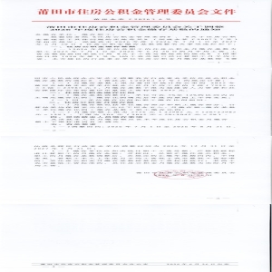福建莆田公布2026年公积金缴存基数新标准