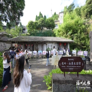 鼓岭山居生活馆焕新开馆，沉浸式互动体验研学空间