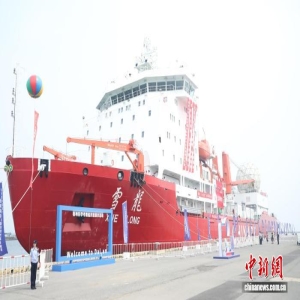 中国北极科考队启航 雪龙号赴北冰洋考察