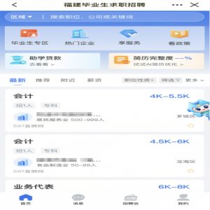 福建毕业生注意：这些平台藏着海量就业机会