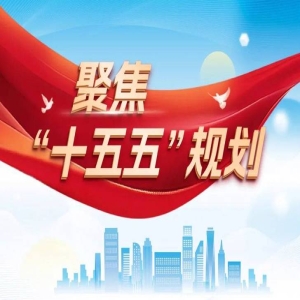 福建发布新五年数字发展蓝图，聚焦十五五规划
