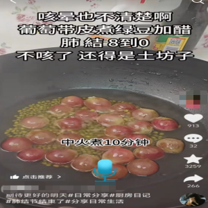 肺结节别乱试偏方！葡萄煮绿豆加醋不靠谱，定期复查才是