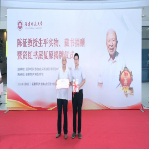 福建师大陈征教授藏书捐赠 资红书屋复原揭牌