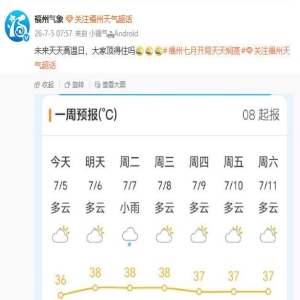 福州连续高温预警 未来天天37℃顶得住吗？