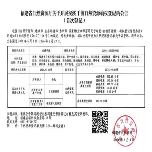 福安交溪干流确权登记完成，水流资源管护有证了