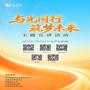 福建福州7月8日有廉洁家风宣讲活动，党员干部必看