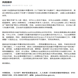 警惕！药企伪造医生签名干扰集采，国家医保局严正警告